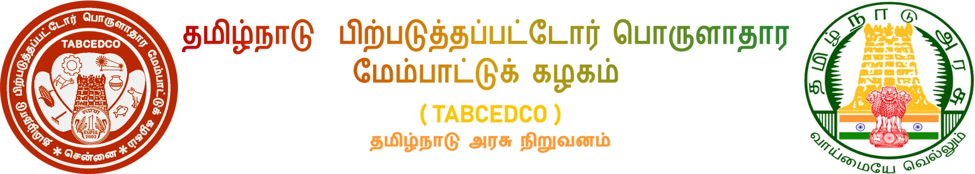 TABCEDCO லோகோ
